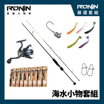 【海水小物套組】新手激推！PRO MARINE BUBBLE GUM AJI 輕型根魚泛用竿+PRO MARINE SADLES SDL1000 附線泛用捲線器+RONIN UrbanLure 彈寶鉛頭鉤+Urban Lure U Spoon 亮片湯匙路亞+RONIN 魚型軟餌+快速路亞別針 #小 M00122