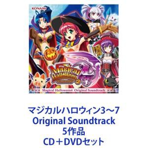 Sana   マジカルハロウィン3～7 Original Soundtrack 5作品 [CD＋DVDセット]