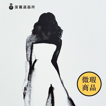 【福利品】女王的台步- 臥室掛畫/簡約風佈置/居家佈置/裝飾畫