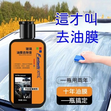 🔥高雄出貨🚀 汽車前擋玻璃油膜去除劑 側窗後視鏡雨天視線變清晰 液體膏體泡沫三種劑型可任選 輕輕一擦去油膜不留水痕好沖洗