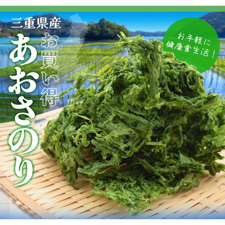 あおさのり 三重県産 ９０ｇ メール便送料無料 海藻 アオサ 海苔 チャック付袋入 お買得 NP