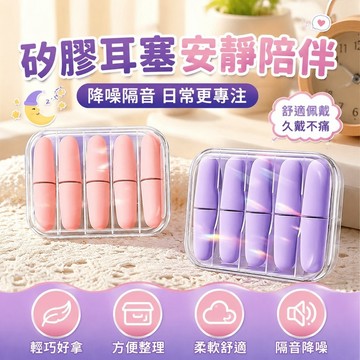 8.2 矽膠耳塞 睡眠耳塞 降噪耳塞 隔音耳塞 耳塞噪音超級隔音睡覺宿舍專用學習睡眠神器專業降噪靜音呼嚕