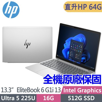 HP EliteBook 6 G1i 13 C3UV1PT(Ultra 5 225U/HP32G*2/512G SSD/W11P/WUXGA/13.3吋)特仕