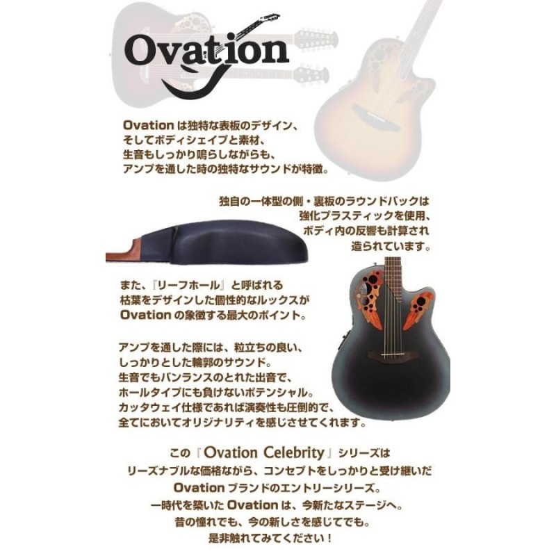 Ovation オベーション CE48P エレアコ アコギ スペシャル 18点セット アコースティックギター 【98765】 |  LINEブランドカタログ