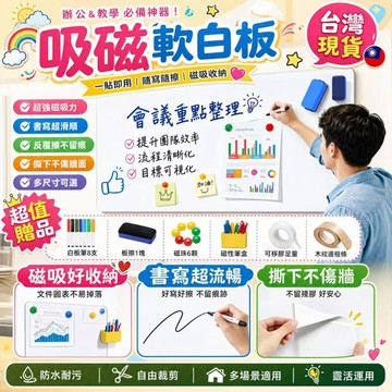 「全尺寸客製化」🔥可磁吸移動白板 不傷牆貼 PVE可擦繪畫板 寫字板 磁吸護眼 學習小黑板一體化  辦公/會議/教學