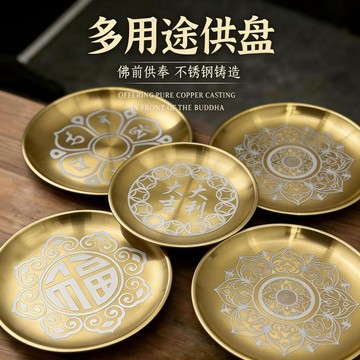 爆款🌟臺灣出貨🌟金色佛前圓盤貢盤水果盤不鏽鋼精緻供拜神供佛觀音財神貢品專用盤