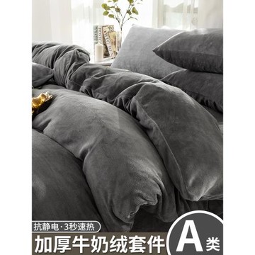 (免運)綾韻A類加厚牛奶絨四件套冬季保暖珊瑚絨純色被套2025新款雙加絨