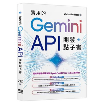實用的GeminiAPI開發點子書【優質新書】