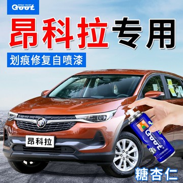 別克昂科拉雪域白補漆筆汽車漆面劃痕修復專用自噴漆神器瑪瑙紅色