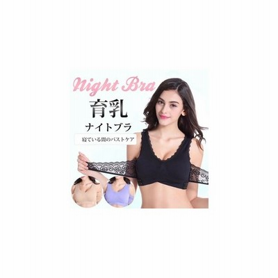 ナイトブラ 育乳ブラ バストアップ 大きくなる ノンワイヤー ブラジャー 40代 50代 下着 補正ブラ 矯正 美胸 おやすみブラ 夜用 通販 Lineポイント最大get Lineショッピング