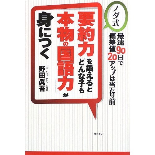 要約力を鍛えるとどんな子も「本物の国語力」が身につく