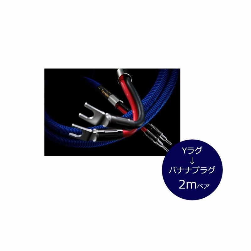 zonotone スピーカーケーブル ペア Zonotone 6NSP-Granster7700α(完成