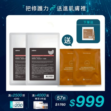 【1月限定】 眼周煥新計畫 拉提緊緻貼片4件組｜PDRN BOOST 可頌款 x2包 + 送金盞花亮眼微晶貼片 x2包
