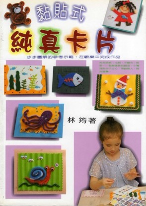 黏貼式純真卡片【二手書_良好】TAAZE讀冊生活