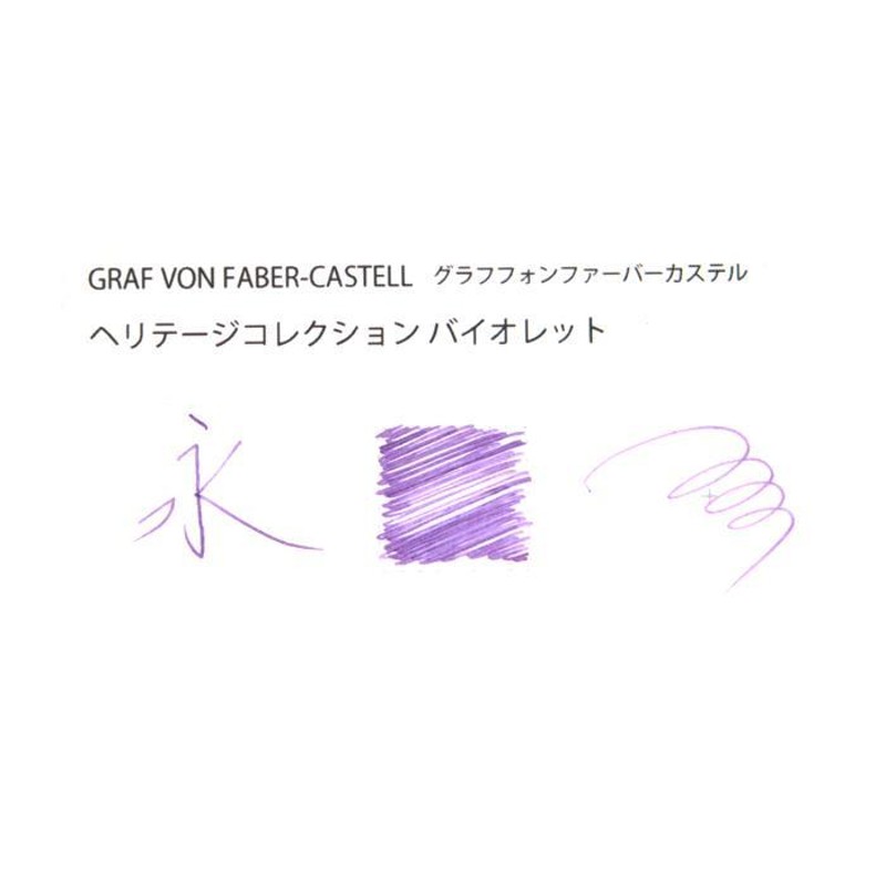 万年筆 インク ボトル GRAF VON FABER-CASTELL グラフフォンファーバー ...