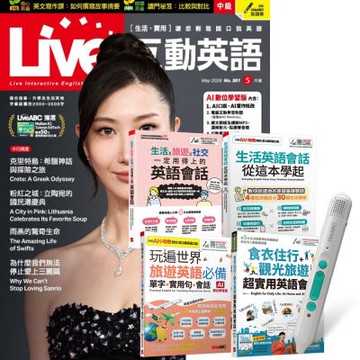 Live互動英語（1年12期） 贈 生活旅遊英語這樣說（全4書）+ LiveABC智慧藍牙點讀筆16G