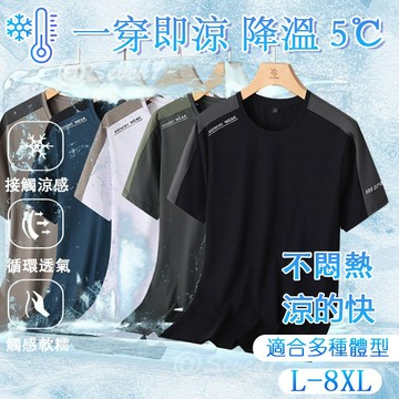 冰絲涼感男 大尺碼短袖 男短袖 速乾衣  涼感短袖 男生涼感衣 涼感短袖  運動T恤 排汗衫 冰絲衣 休閒T 排汗衣男