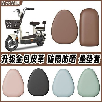小店上新🥭四季多彩電動車座套通用防曬坐墊座椅熱愛瑪雅迪臺電瓶皮革自行車UP
