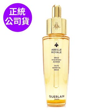 *GUERLAIN嬌蘭 皇家蜂王乳平衡油精華30ml(全新上市加大版/正統公司貨) -全新第四代