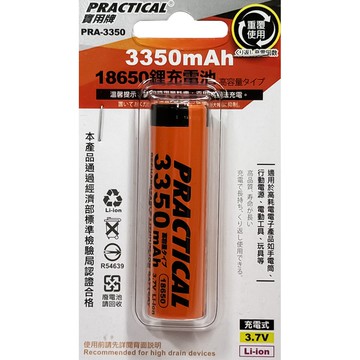 實用牌鋰充電池3350mAh