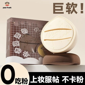 100%正品💖Paul Frank大嘴猴超厚粉撲不喫粉不卡粉底專用棉花糖氣墊柔軟乾溼兩用粉撲