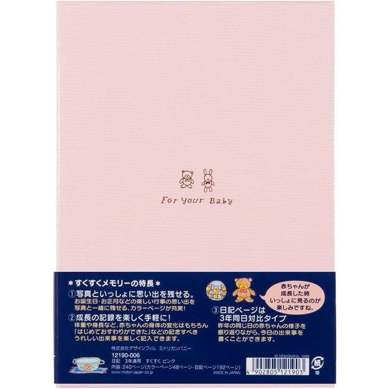 ミドリ 日記 3年連用 すくすく ピンク 12190006