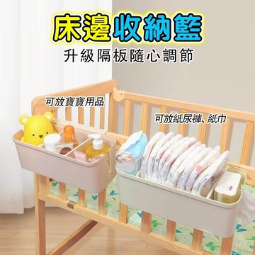 床邊 掛籃💛臺灣現貨💛床邊掛籃 掛式收納籃 嬰兒床掛籃 嬰兒床收納 床邊收納盒 床邊收納 221