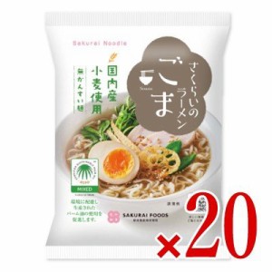 桜井食品 さくらいのらーめん ごま 100g × 20袋入