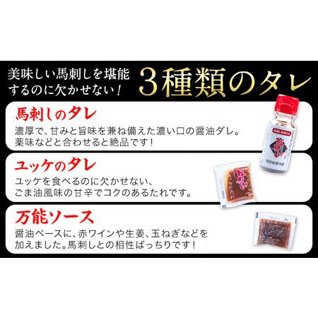 ふるさと納税 馬刺し復興福袋4種セット 馬肉 冷凍 《60日以内に順次出荷(土日祝除く)》 新鮮 赤身 コウネ カルビユッケ 桜うまトロ さばきたて.. 熊本県南阿蘇村