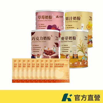 易而善 調味奶粉罐裝任1罐+全家高鈣全能營養素奶粉隨手包40gx10包【官方直營】