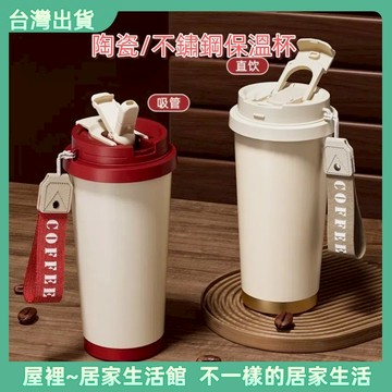 【優選產品】💌免運🔥新款 陶瓷保溫杯 隨行杯 咖啡杯 陶瓷保溫瓶 咖啡杯 不鏽鋼保溫杯 保溫瓶 保溫杯