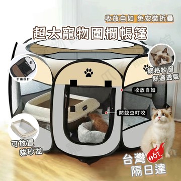 【現貨速發】免安裝寵物圍欄 多功能寵物帳篷 猫咪露營八角大帳篷 貓咪產房 便攜折疊貓帳篷 狗窩貓窩 貓咪露營 寵物產房
