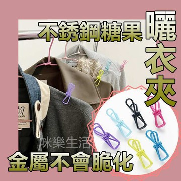 多功能曬衣夾 10入台灣現貨糖果色夾子 夾子 曬衣夾 曬襪夾 晾衣夾 曬衣 洗衣夾 夾子 照片夾 memo夾 曬衣夾