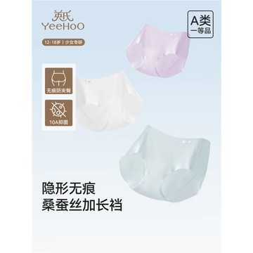 【桑蠶絲】英氏少女抑菌內褲初高中發育三角褲中大童無痕冰絲短褲