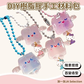 24H秒發⚡️DIY樹脂膠手作套裝 趣味手工手作飾品 自由樹脂膠 手工DIY製作材料 熱塑透明水晶黏土 女孩禮物