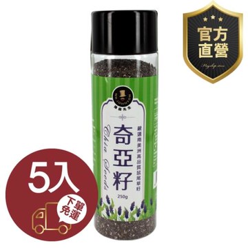 奇亞籽 5罐組【強森先生】富強森 超級食物 瘦身人士熱烈追棒 營養豐富 順暢保養官方直營