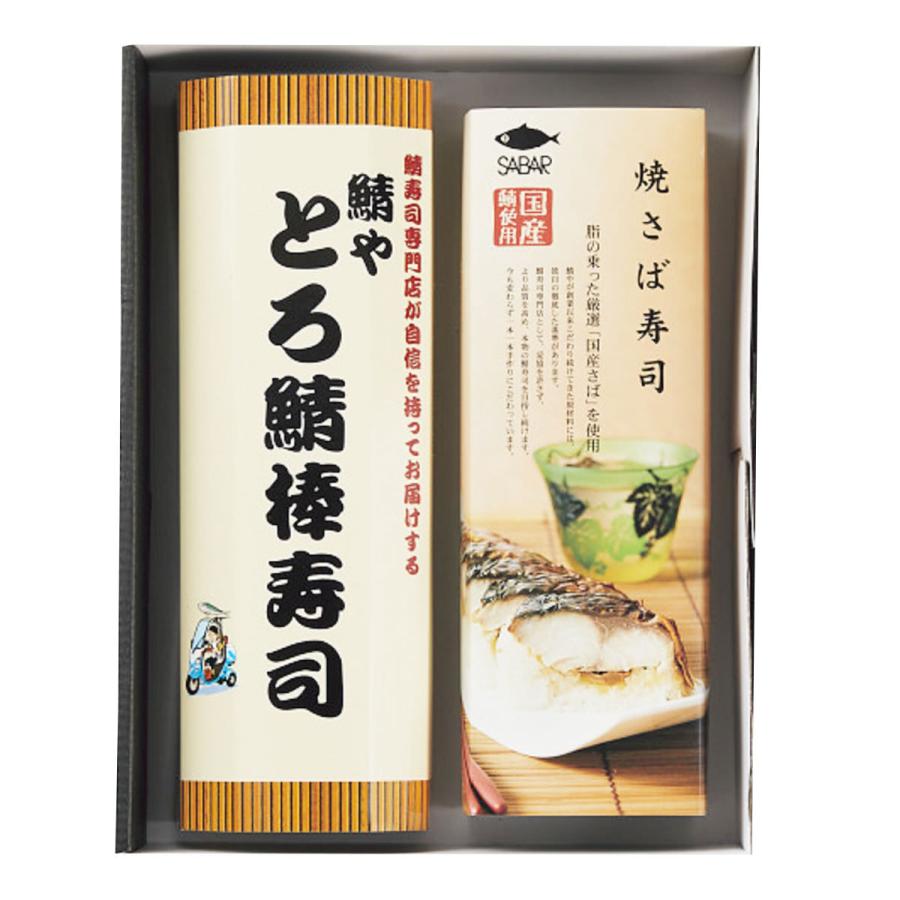 鯖や SABAR お寿司 2種 セット 寿司 惣菜 冷凍 海鮮 さば 国産 棒寿司 さば寿司 おかず 鯖 和風惣菜