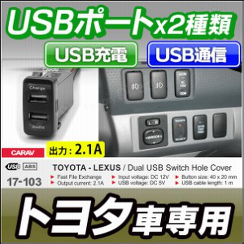 Usb17 103 トヨタ車系 高さ40mm Usb通信入力ポート Usb充電ポート カーusbポート カスタム 改造 パーツ 増設 車 通販 Lineポイント最大1 0 Get Lineショッピング