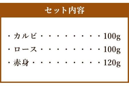 嘉穂牛 食べ比べセット（カルビ、ロース、赤身） 牛肉