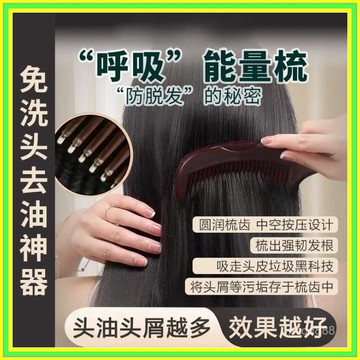 能量梳子 免洗頭按摩梳 按摩梳子 能量梳 按摩頭皮梳子 空心能量梳 油脂粒梳 去油神器 0701