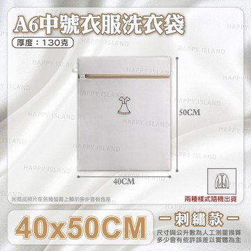 刺繡洗衣袋a6中號款40x50cm加厚升級 防刮拉鍊 分類洗衣袋 護洗袋