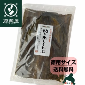 昆布 こんぶ だし昆布  羅臼昆布 送料無料 昆布 羅臼産 切り出し昆布 310g 徳用サイズ