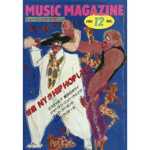 中古ミュージックマガジン MUSIC MAGAZINE 1983年12月号 ミュージック・マガジン