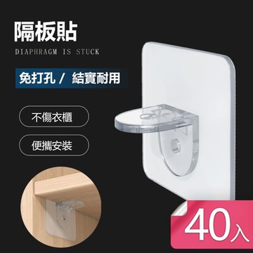 【荷生活】免打孔背膠式櫥櫃隔板支撐架 免釘式強力承重層板支架-十層40入