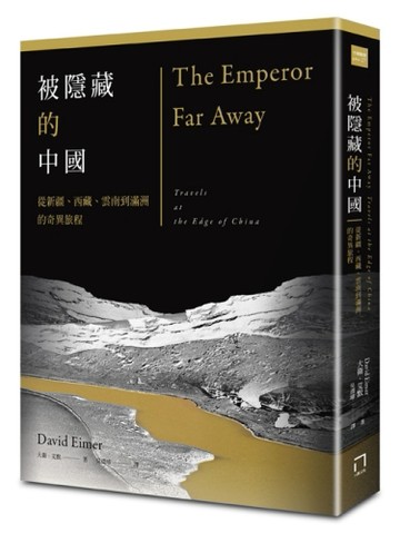 被隱藏的中國：從新疆、西藏、雲南到滿洲的奇異旅程[二手書_普通]