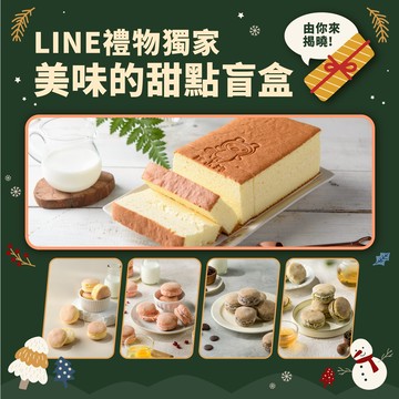 獨家盲盒【狸小路】原味初雪蛋糕＋限量驚喜