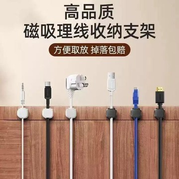 台灣現貨｜隔日達🚀新款磁吸數據線固定器 充電器收納支架 桌面壁掛兩用 手機充電線收納整理家用掛鉤
