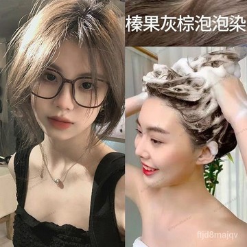 【無需褪色🔥24H出🔥泡泡染🔥送全套工具】榛果灰棕免漂泡泡染髮膏劑2023懶人在傢自己染女新爆款流行色植物
