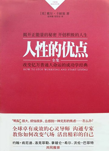 【電子書】人性的优点