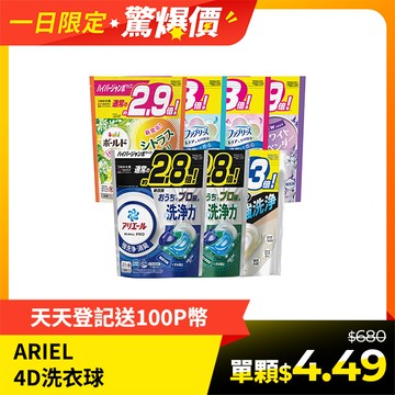 【P&G】ARIEL/BOLD 4D袋裝洗衣球